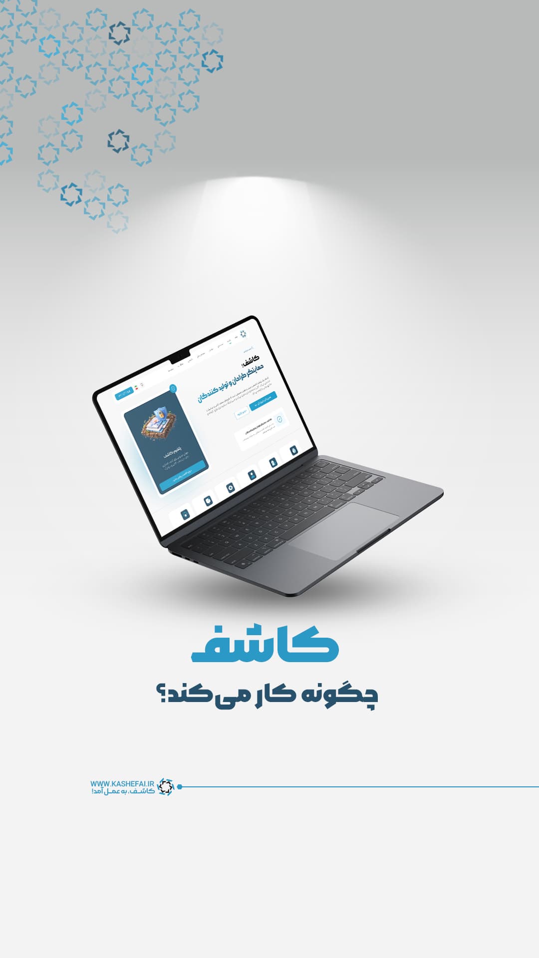 کاشف چگونه کار میکند؟ پلتفرمی هوشمند برای جستجو، الهام و شبکهسازی