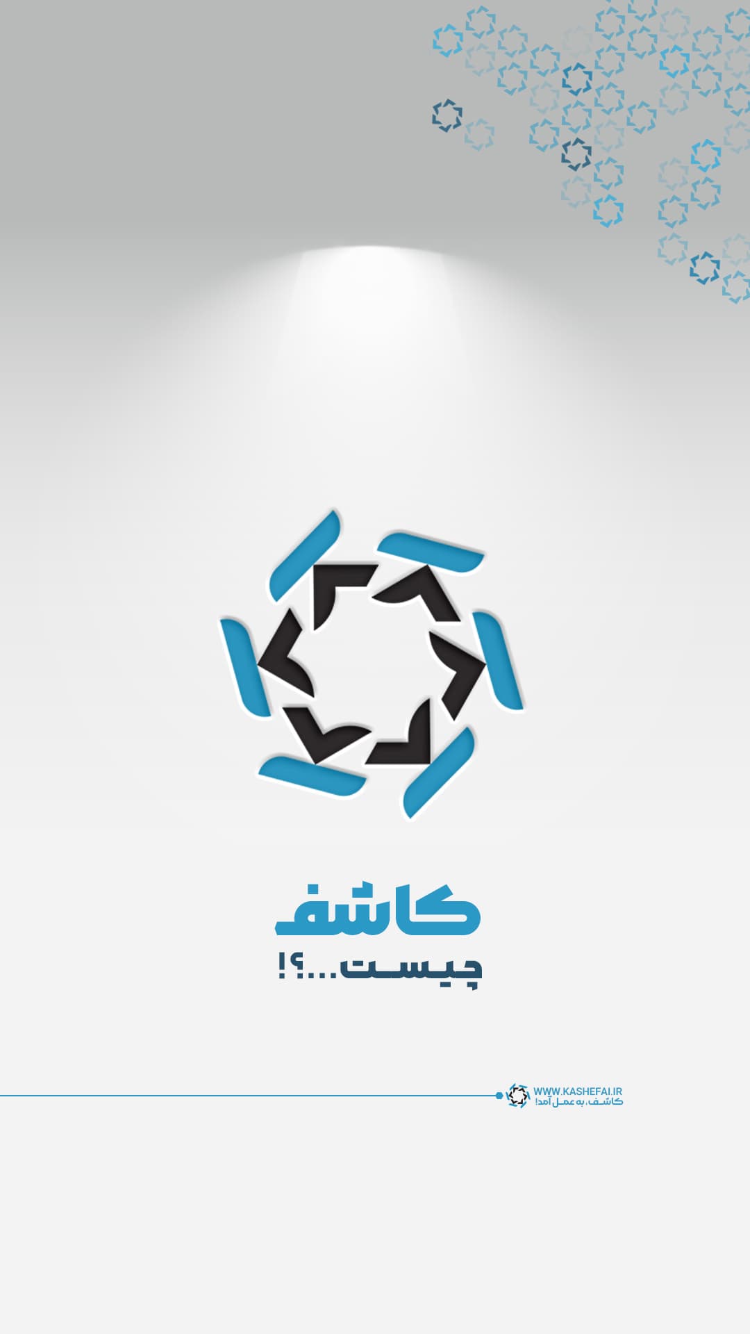 کاشف چیست؟ پلتفرمی هوشمند برای صنعت کاشی و سرامیک